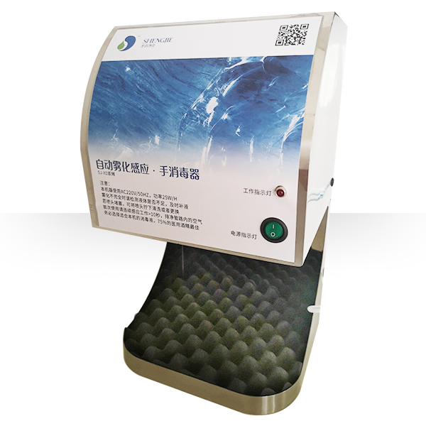 自動霧化感應手消毒器